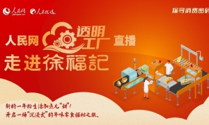 人民网“透明工厂”探秘徐福记，给生活加点“甜”